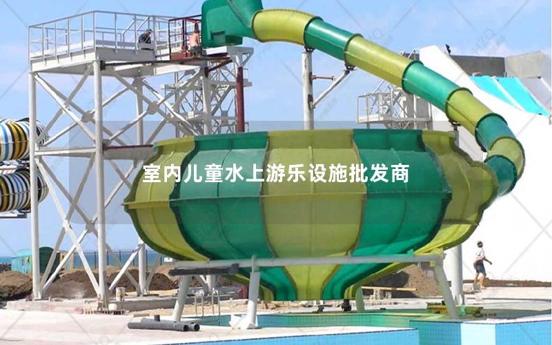 室內兒童水上游樂設施批發(fā)商