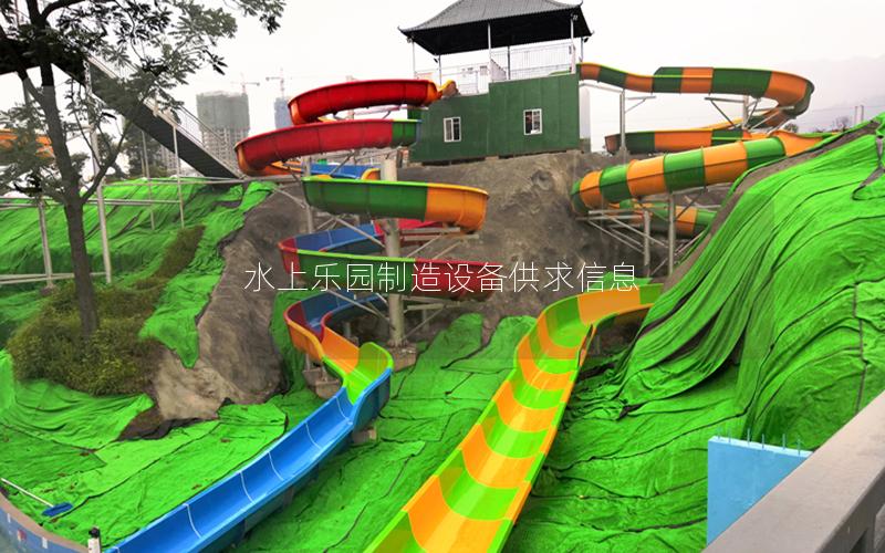水上樂園制造設備供求信息